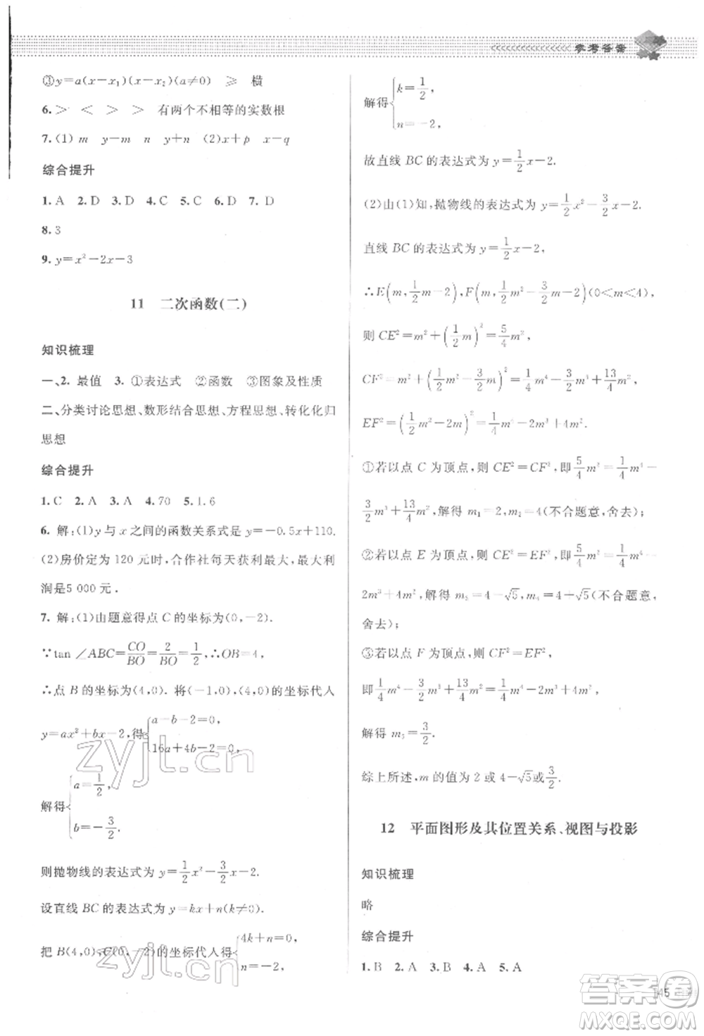 北京師范大學(xué)出版社2022課堂精練九年級數(shù)學(xué)下冊北師大版江西專版參考答案