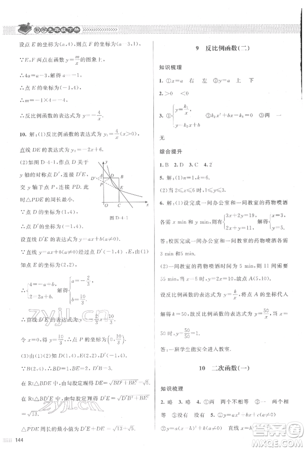 北京師范大學(xué)出版社2022課堂精練九年級數(shù)學(xué)下冊北師大版江西專版參考答案