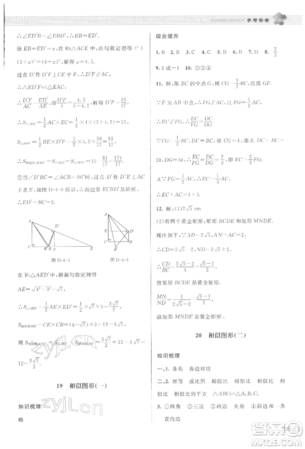 北京師范大學(xué)出版社2022課堂精練九年級數(shù)學(xué)下冊北師大版江西專版參考答案