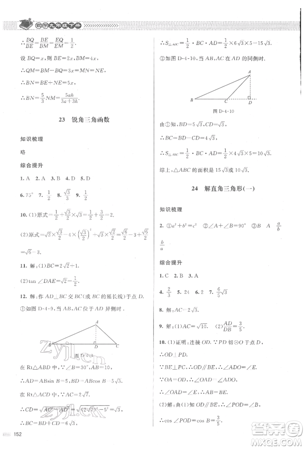 北京師范大學(xué)出版社2022課堂精練九年級數(shù)學(xué)下冊北師大版江西專版參考答案