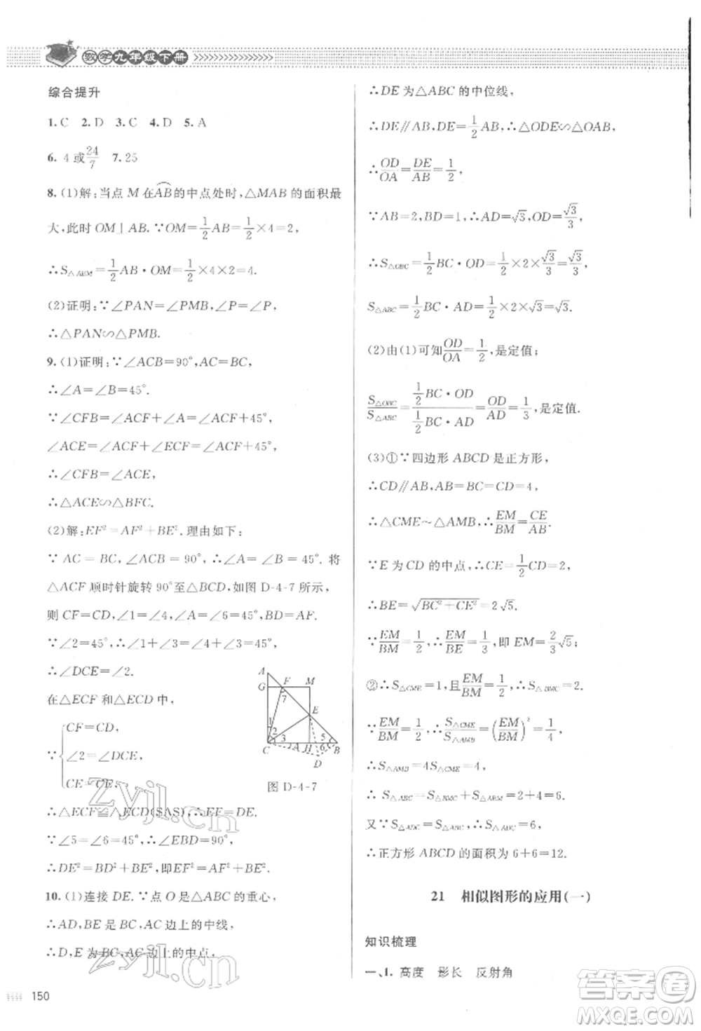 北京師范大學(xué)出版社2022課堂精練九年級數(shù)學(xué)下冊北師大版江西專版參考答案