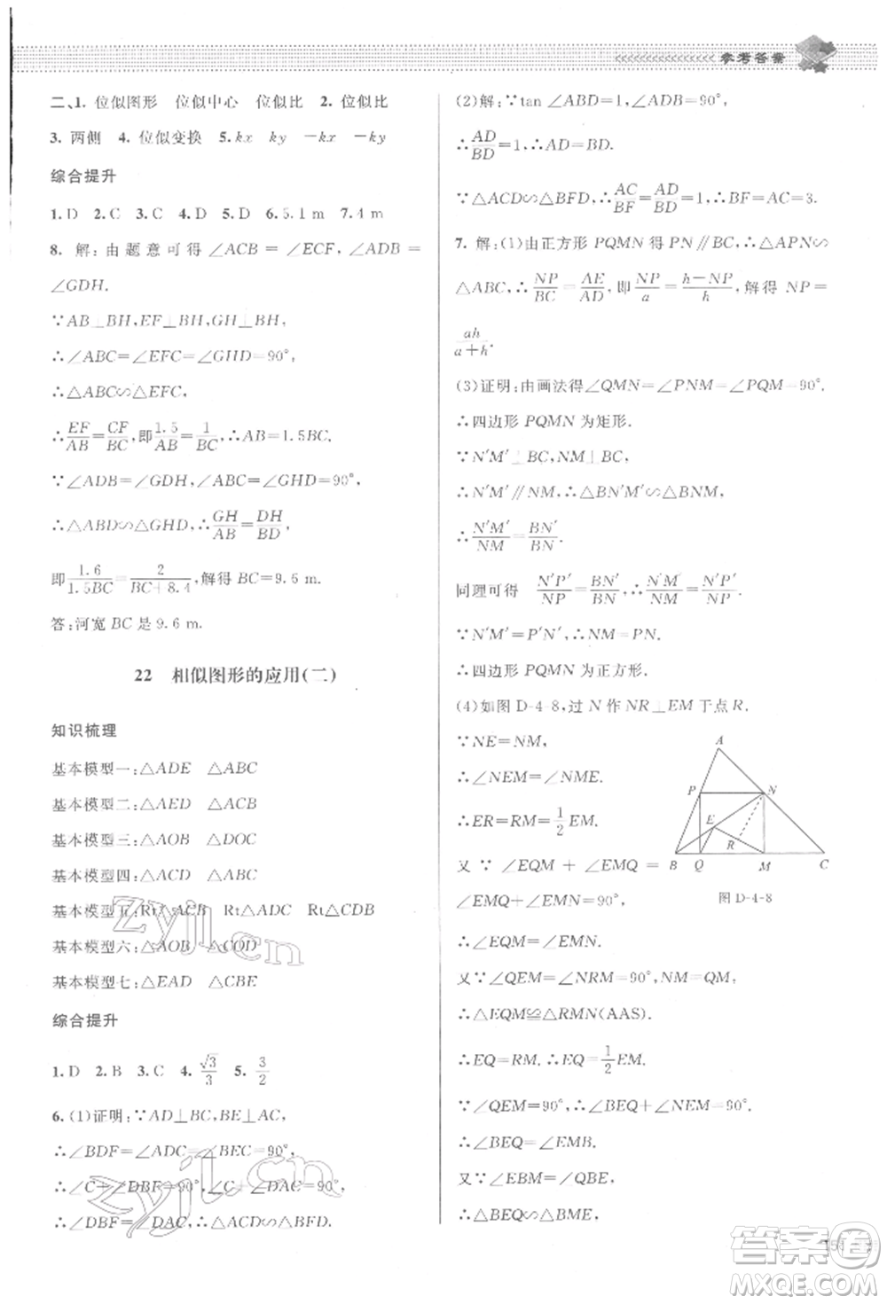 北京師范大學(xué)出版社2022課堂精練九年級數(shù)學(xué)下冊北師大版江西專版參考答案