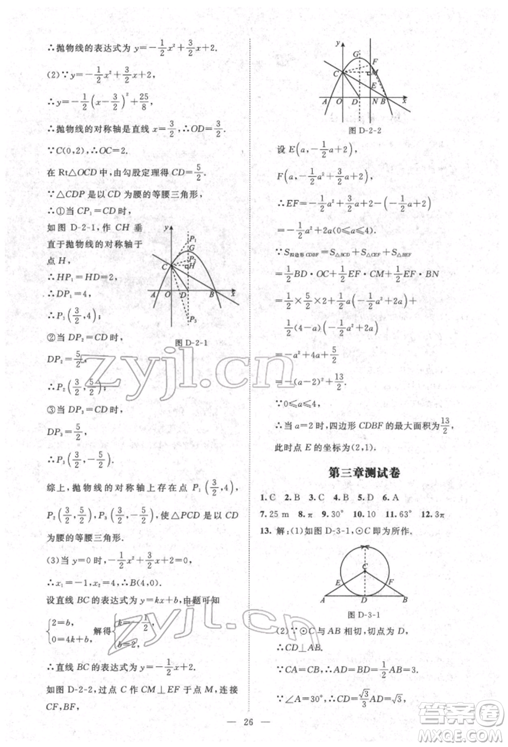 北京師范大學(xué)出版社2022課堂精練九年級數(shù)學(xué)下冊北師大版江西專版參考答案