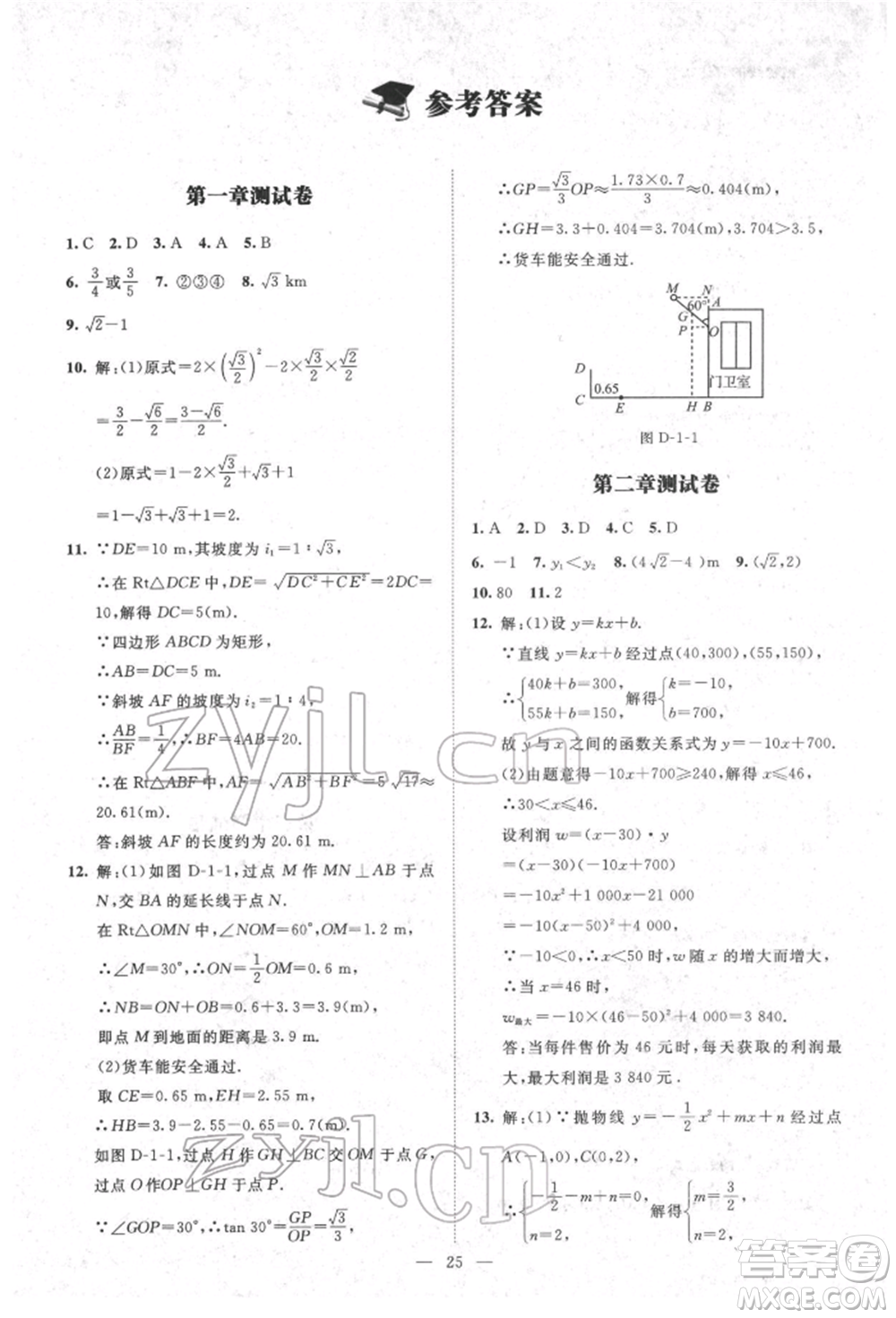 北京師范大學(xué)出版社2022課堂精練九年級數(shù)學(xué)下冊北師大版江西專版參考答案