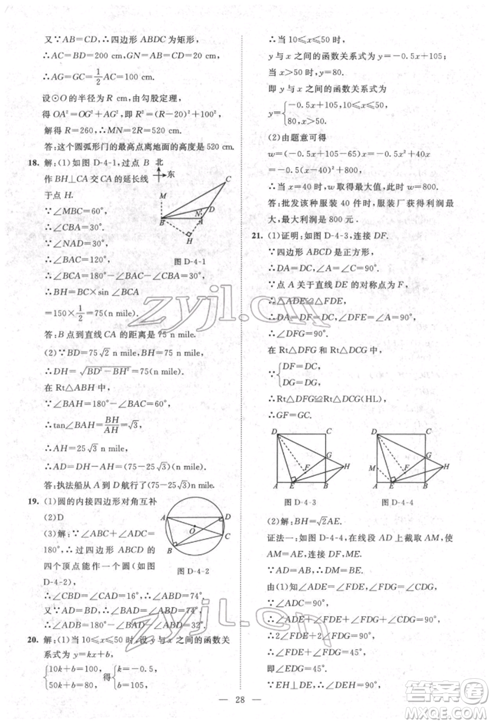 北京師范大學(xué)出版社2022課堂精練九年級數(shù)學(xué)下冊北師大版江西專版參考答案