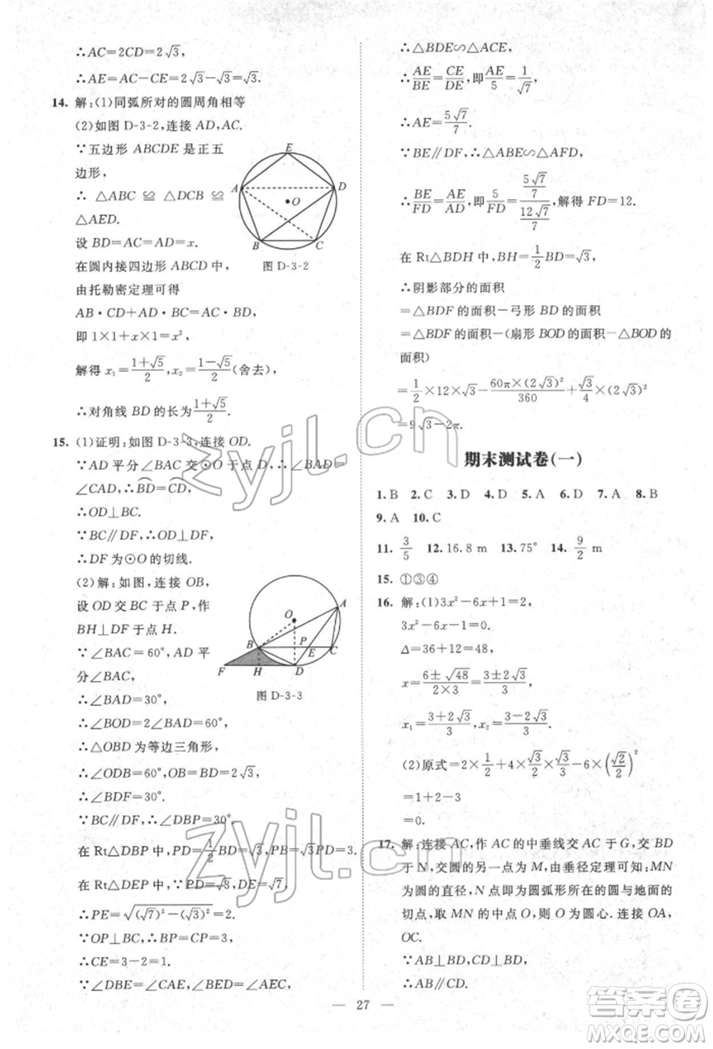 北京師范大學(xué)出版社2022課堂精練九年級數(shù)學(xué)下冊北師大版江西專版參考答案