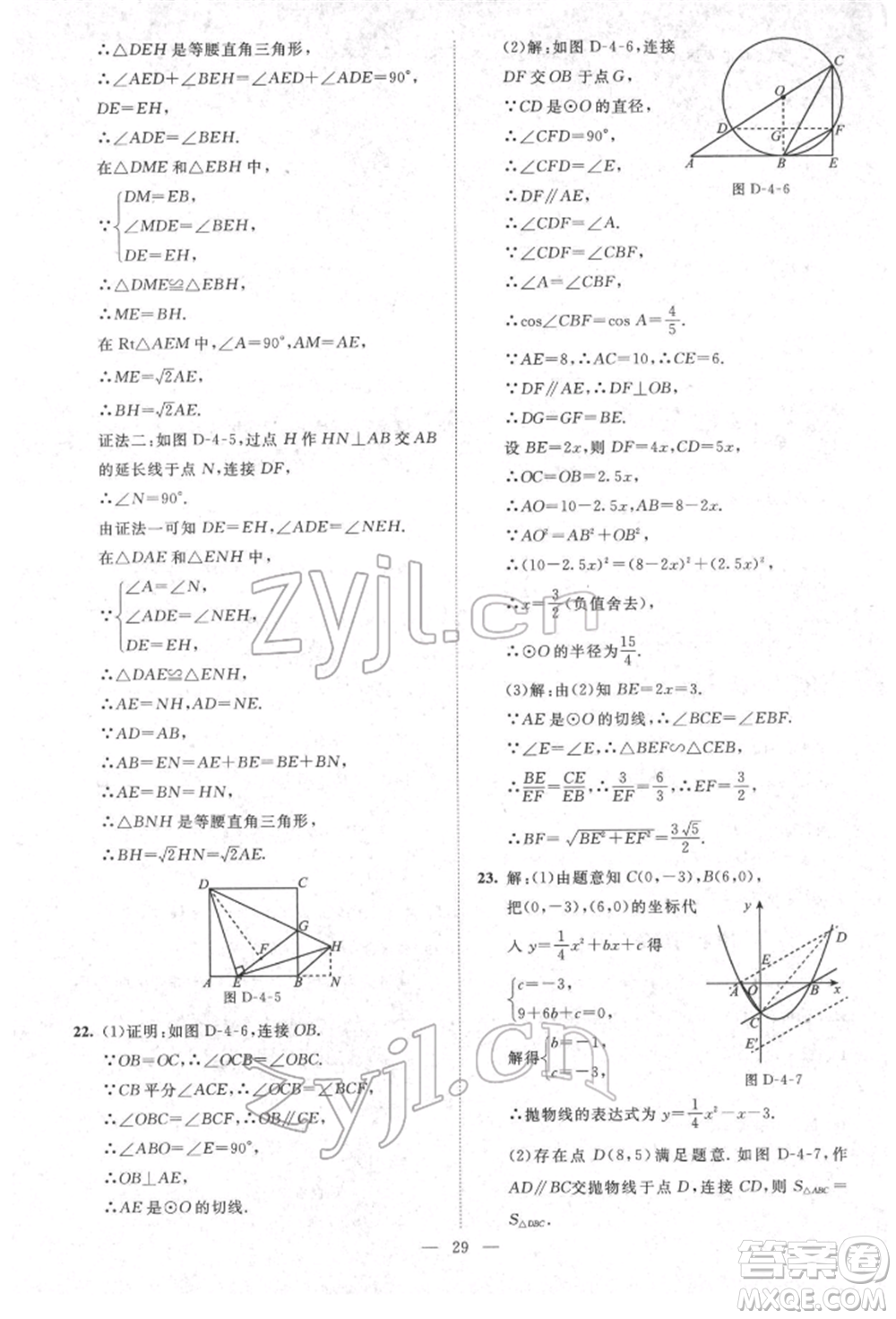 北京師范大學(xué)出版社2022課堂精練九年級數(shù)學(xué)下冊北師大版江西專版參考答案