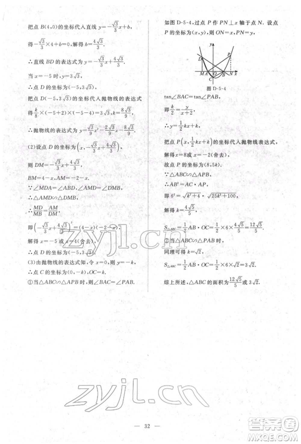 北京師范大學(xué)出版社2022課堂精練九年級數(shù)學(xué)下冊北師大版江西專版參考答案