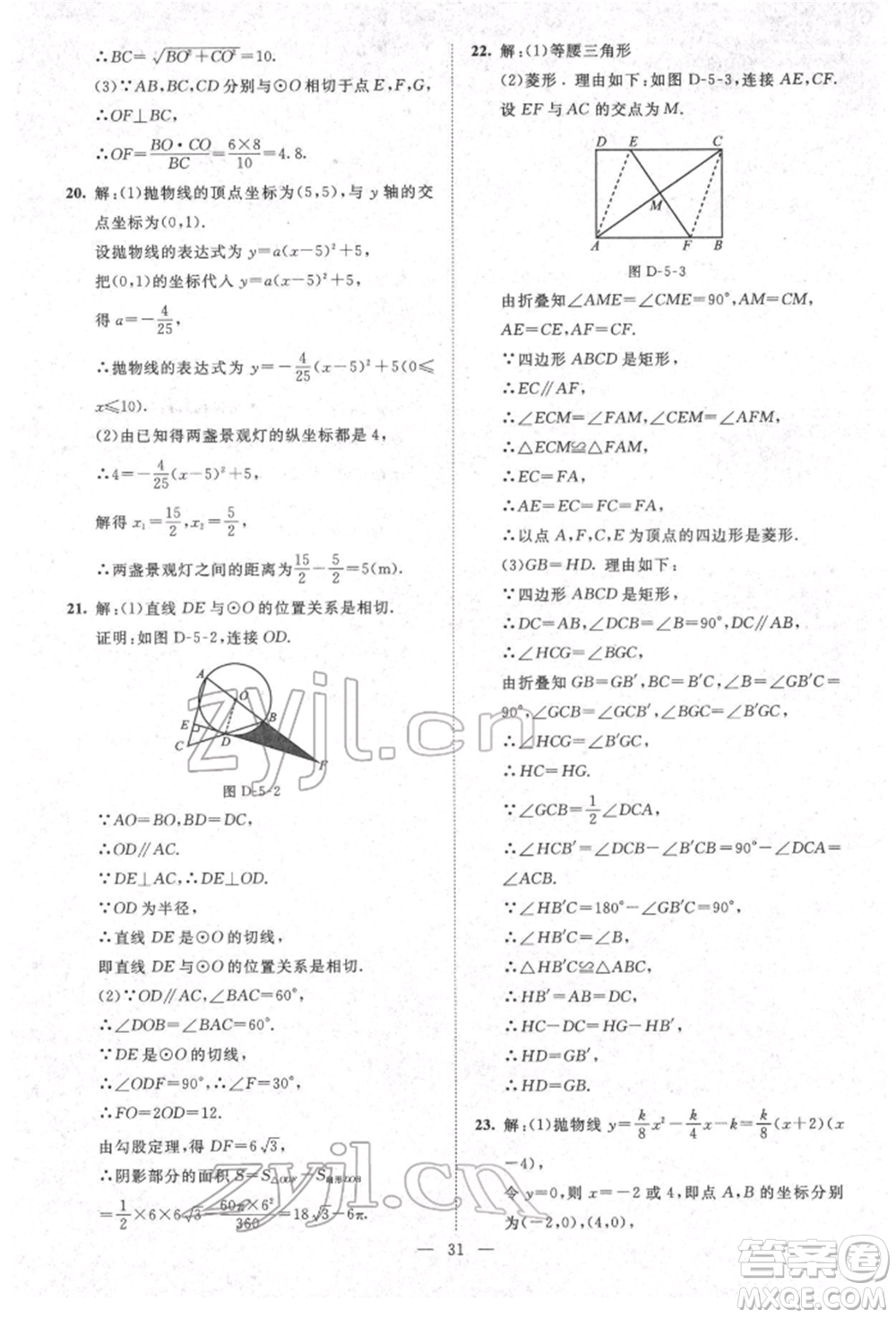 北京師范大學(xué)出版社2022課堂精練九年級數(shù)學(xué)下冊北師大版江西專版參考答案