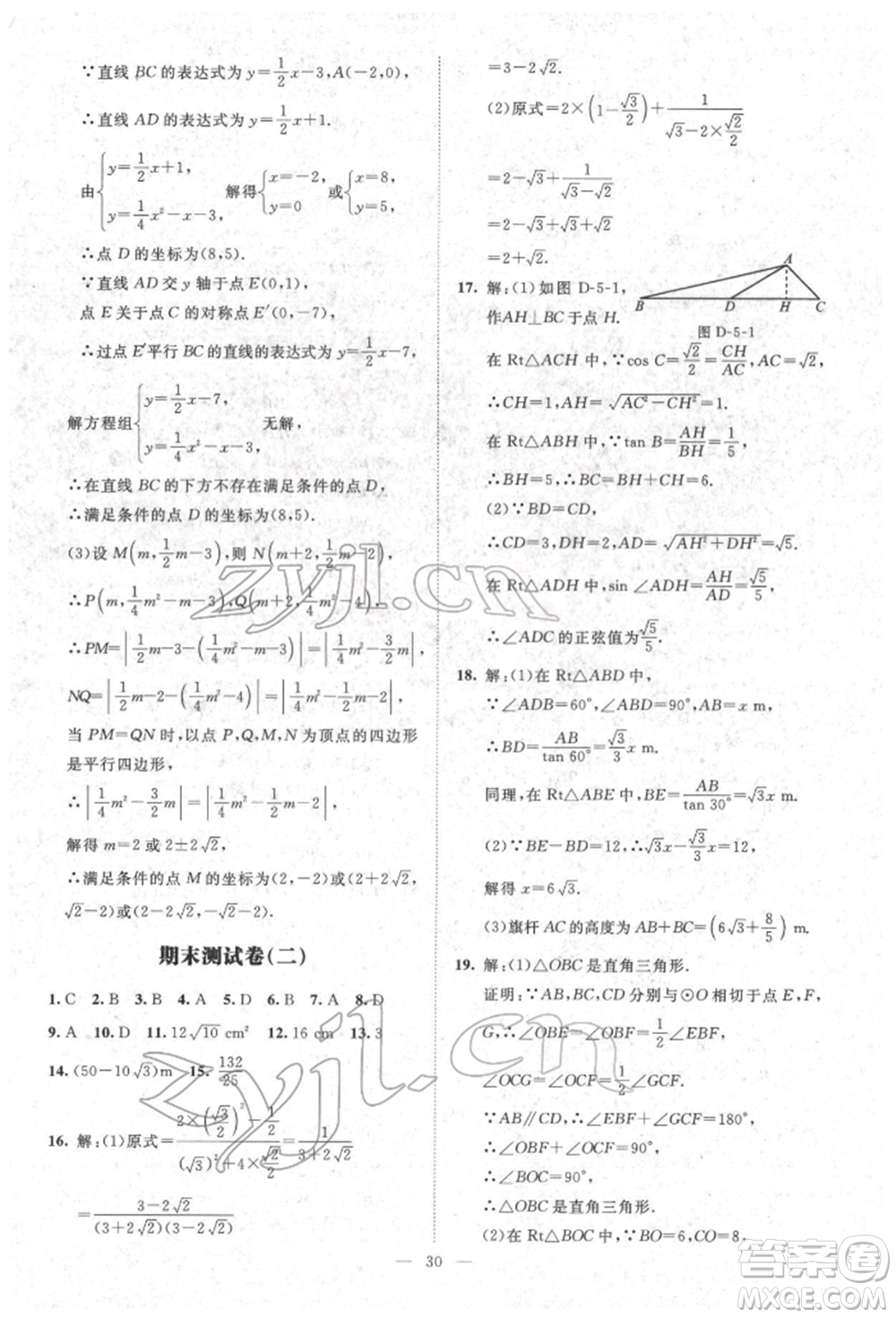 北京師范大學(xué)出版社2022課堂精練九年級數(shù)學(xué)下冊北師大版江西專版參考答案