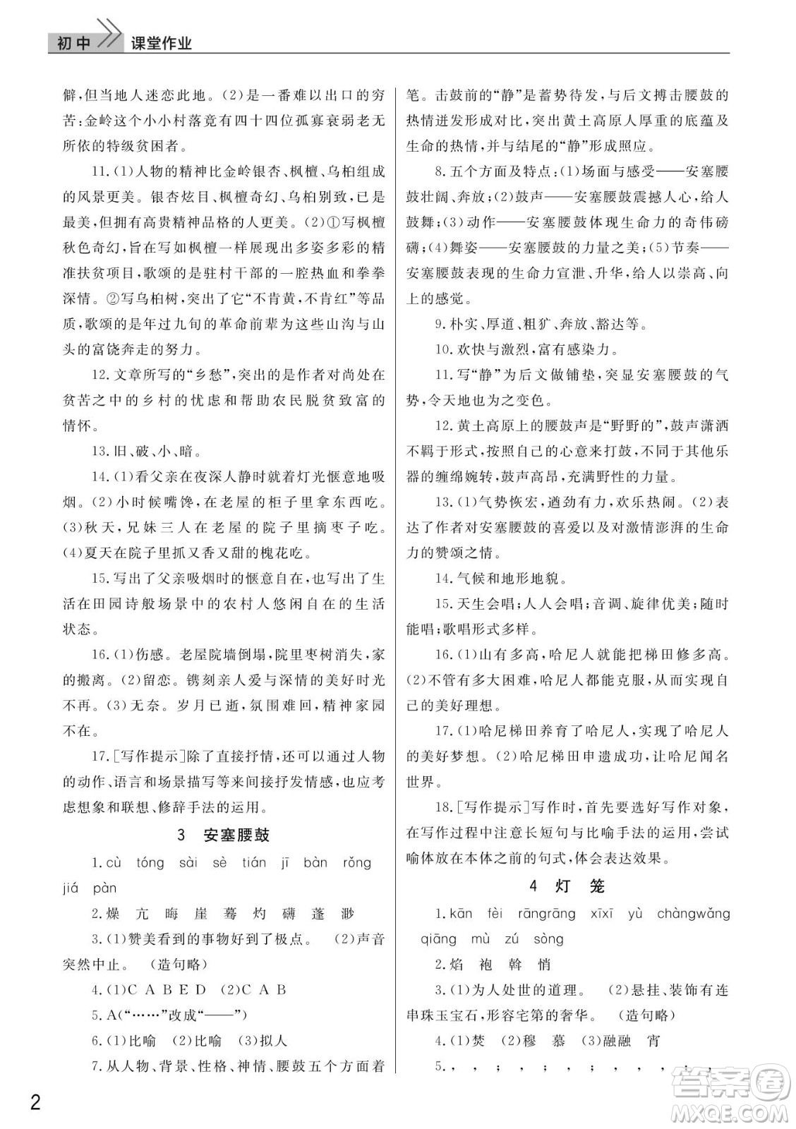 武漢出版社2022智慧學習天天向上課堂作業(yè)八年級語文下冊人教版答案