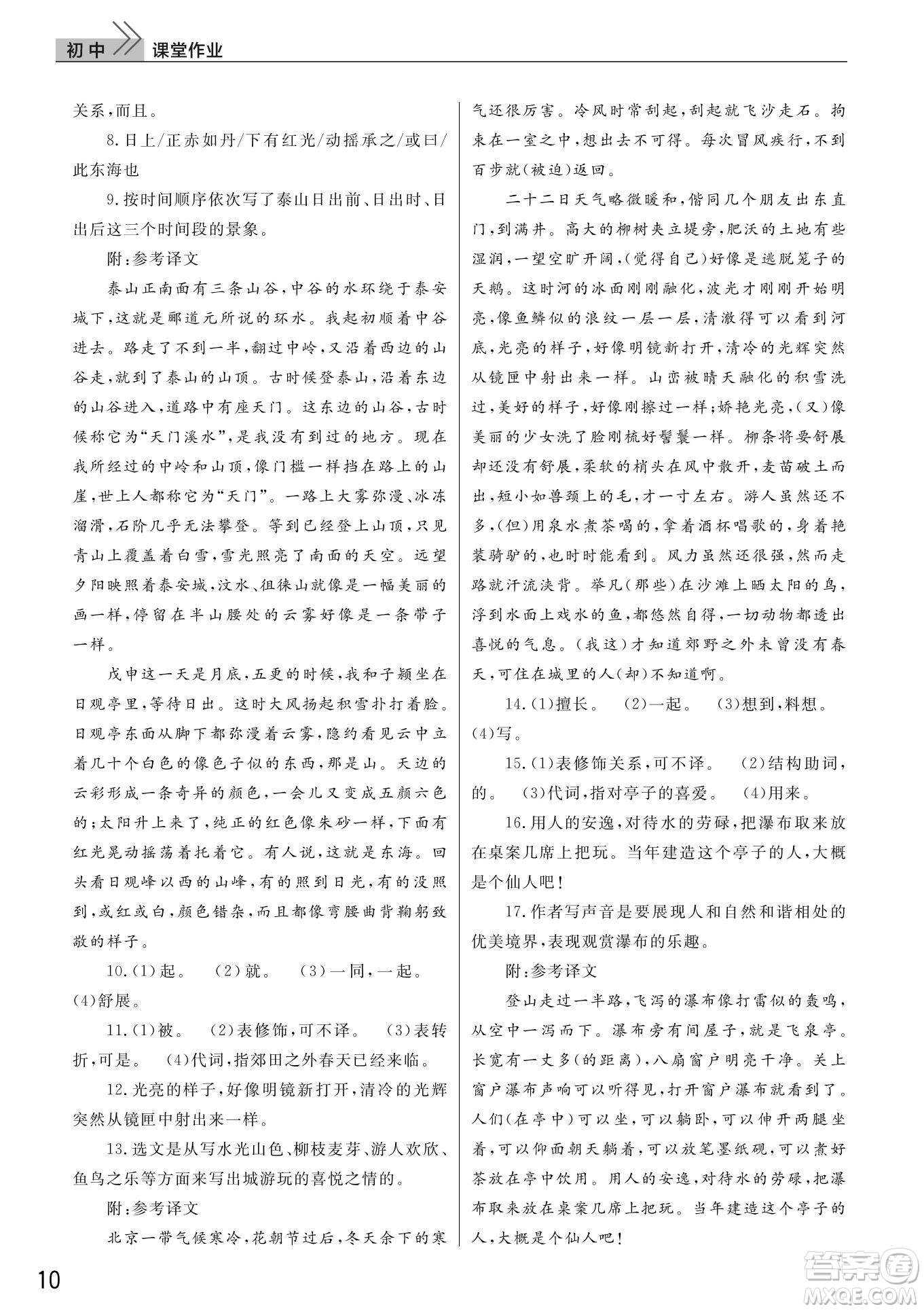 武漢出版社2022智慧學習天天向上課堂作業(yè)八年級語文下冊人教版答案