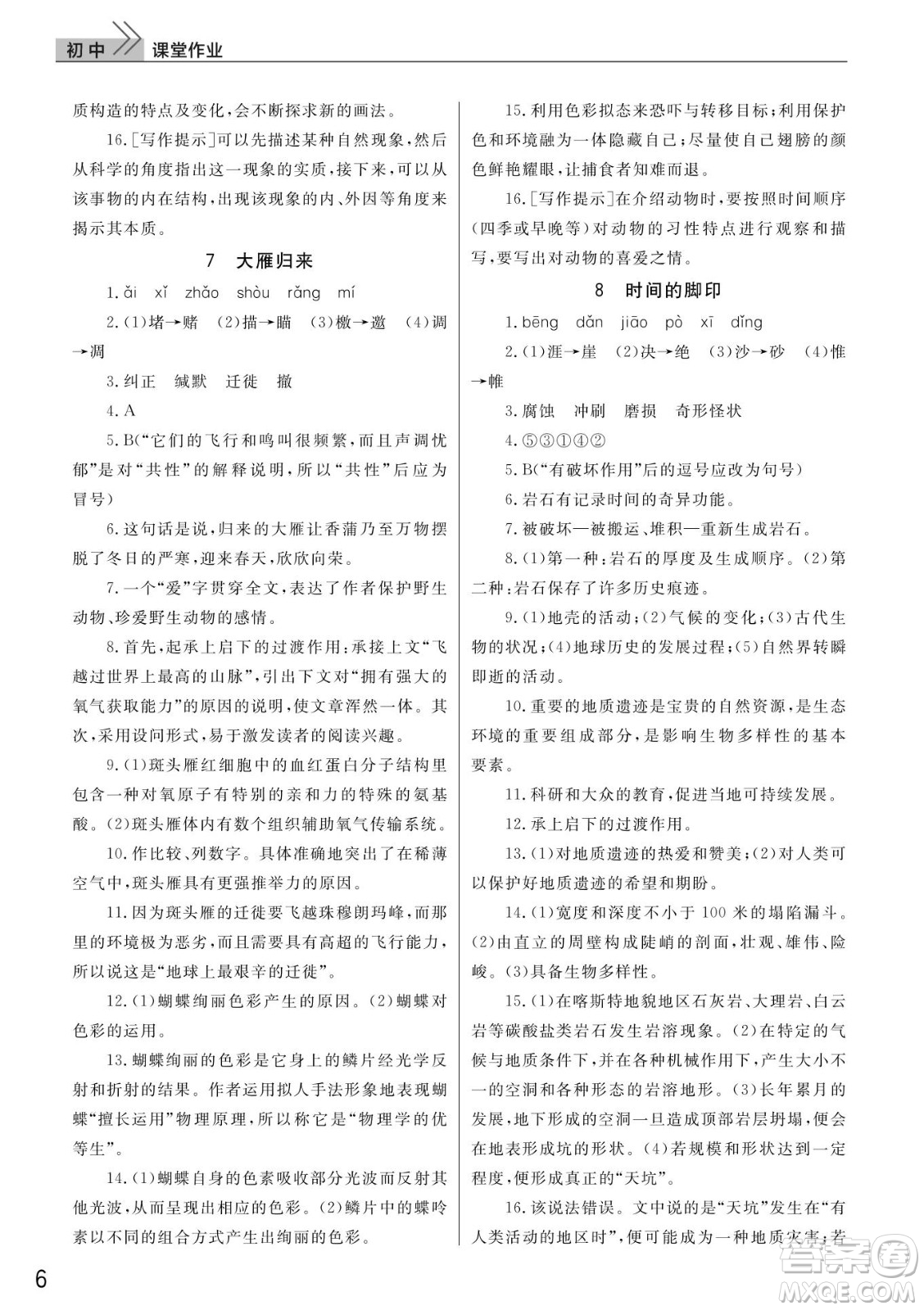 武漢出版社2022智慧學習天天向上課堂作業(yè)八年級語文下冊人教版答案