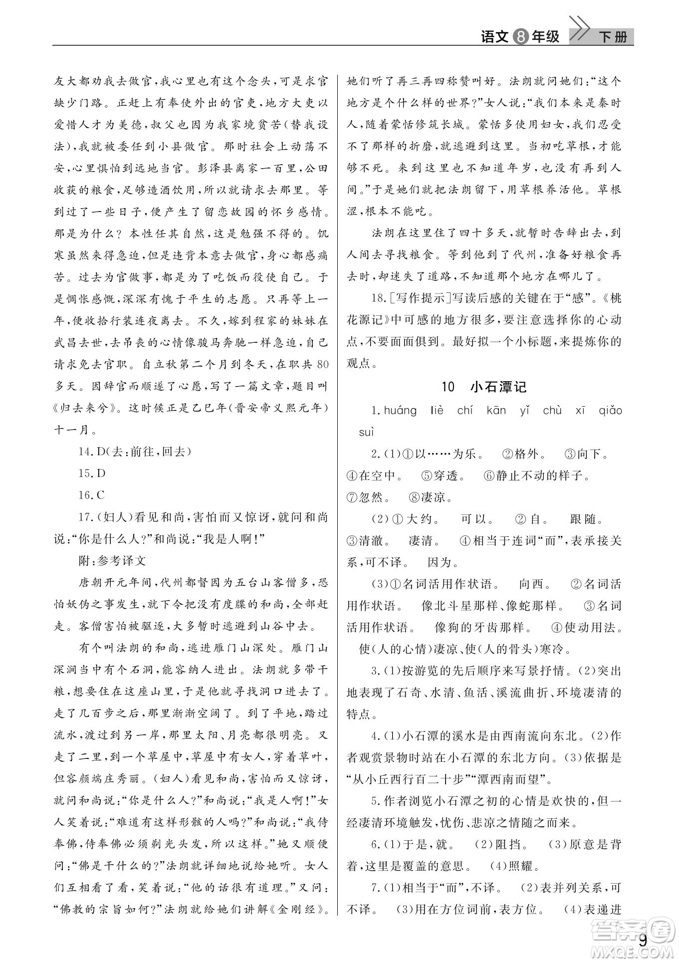 武漢出版社2022智慧學習天天向上課堂作業(yè)八年級語文下冊人教版答案