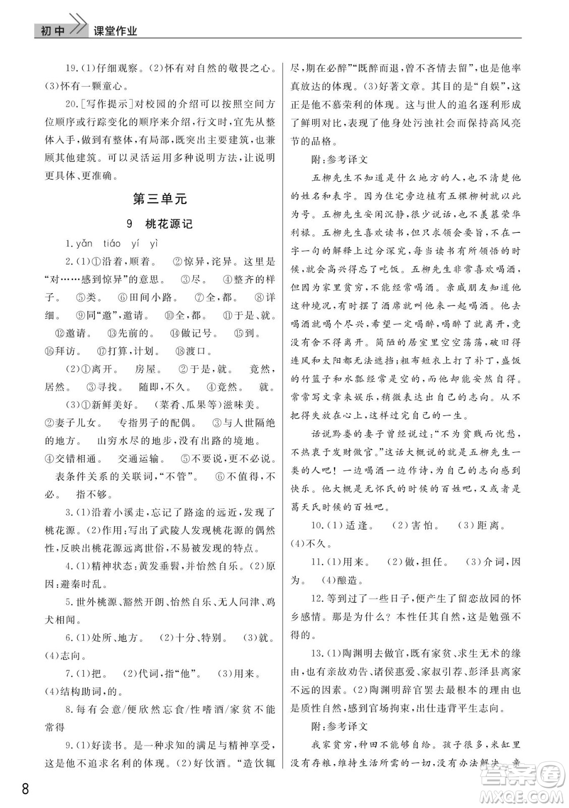 武漢出版社2022智慧學習天天向上課堂作業(yè)八年級語文下冊人教版答案