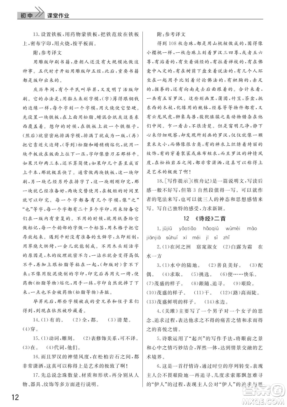 武漢出版社2022智慧學習天天向上課堂作業(yè)八年級語文下冊人教版答案