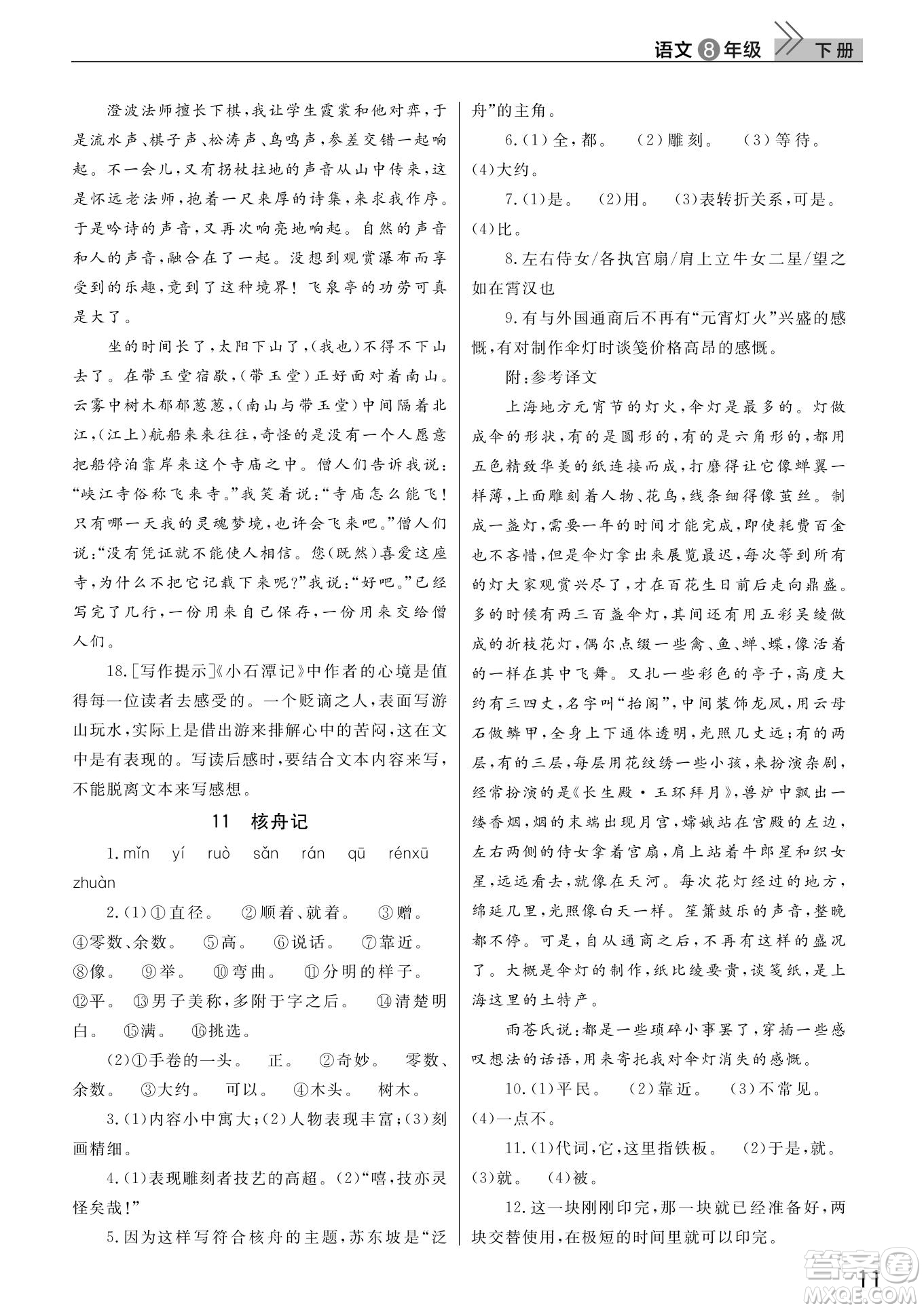 武漢出版社2022智慧學習天天向上課堂作業(yè)八年級語文下冊人教版答案