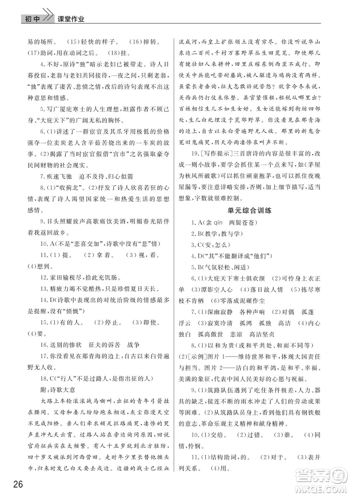 武漢出版社2022智慧學習天天向上課堂作業(yè)八年級語文下冊人教版答案