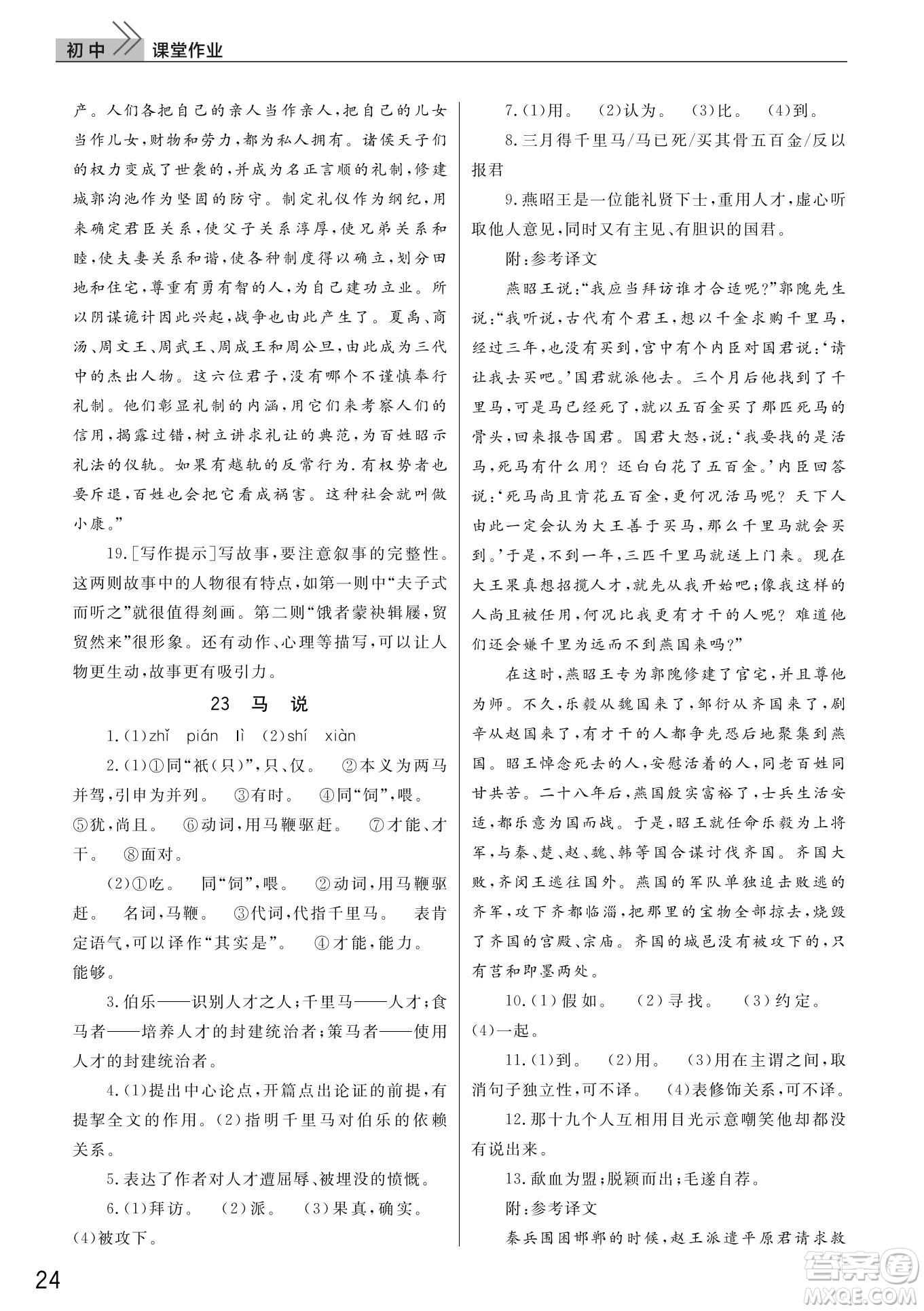 武漢出版社2022智慧學習天天向上課堂作業(yè)八年級語文下冊人教版答案