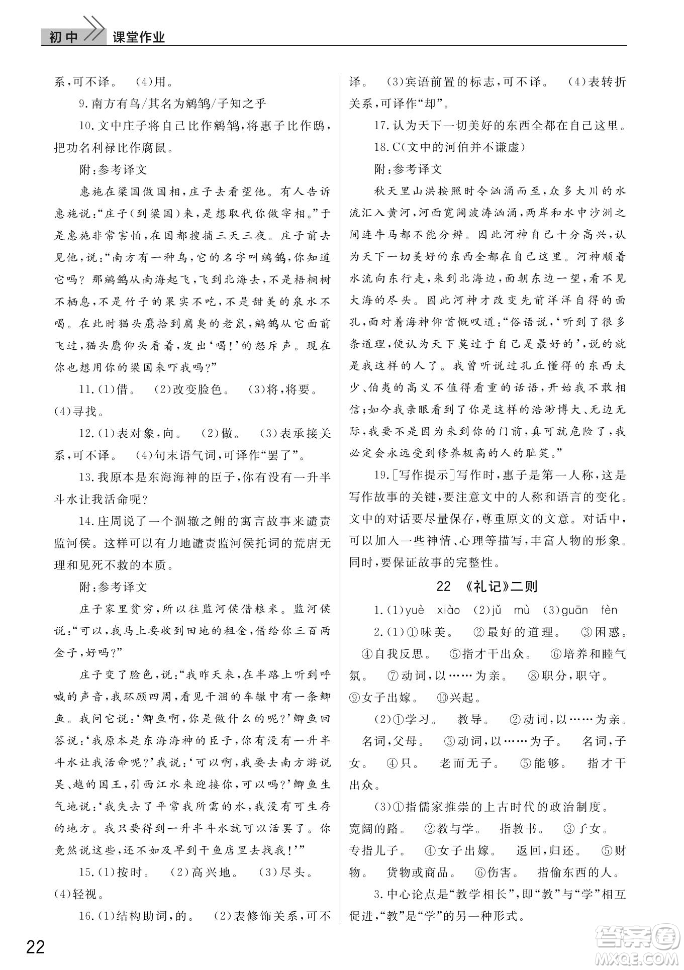 武漢出版社2022智慧學習天天向上課堂作業(yè)八年級語文下冊人教版答案