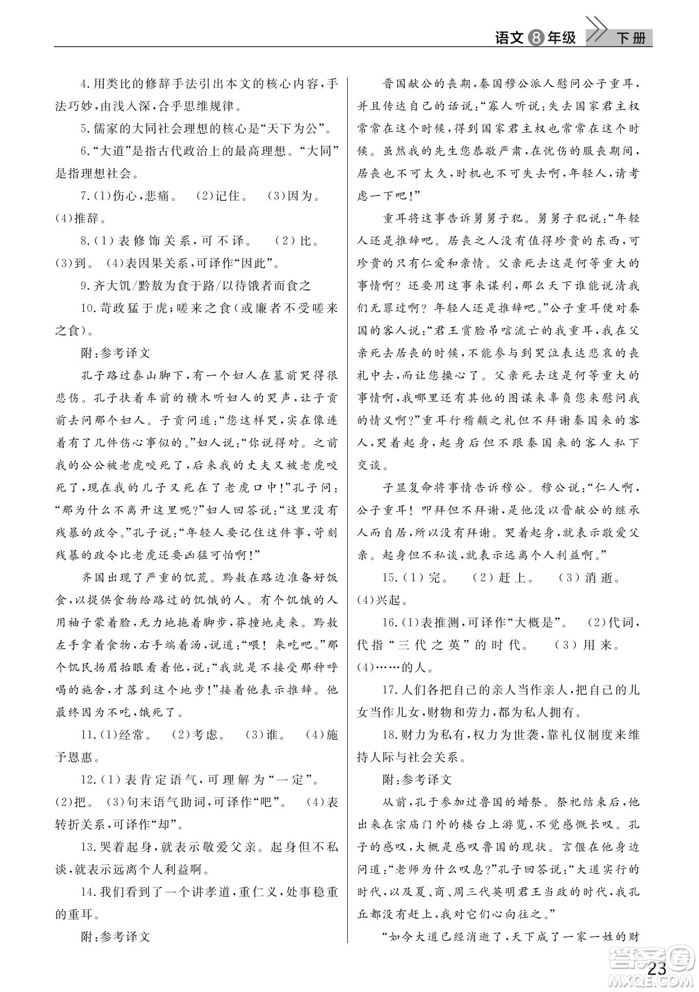 武漢出版社2022智慧學習天天向上課堂作業(yè)八年級語文下冊人教版答案