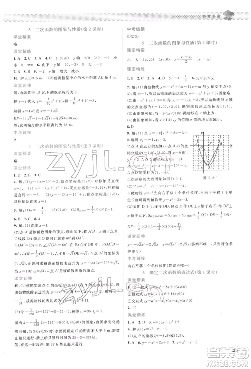 北京師范大學(xué)出版社2022課堂精練九年級(jí)數(shù)學(xué)下冊(cè)北師大版山西專版參考答案