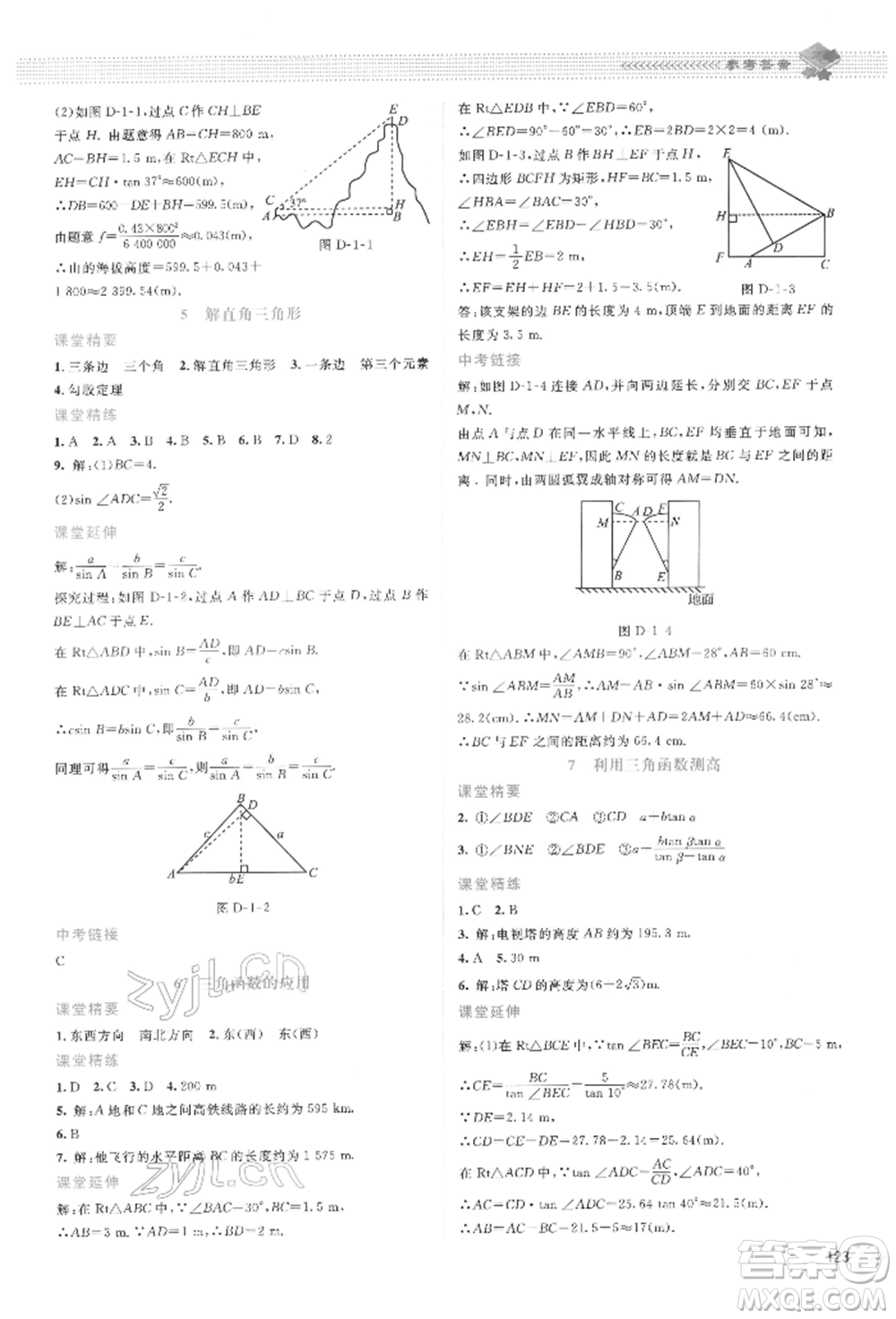 北京師范大學(xué)出版社2022課堂精練九年級(jí)數(shù)學(xué)下冊(cè)北師大版山西專版參考答案