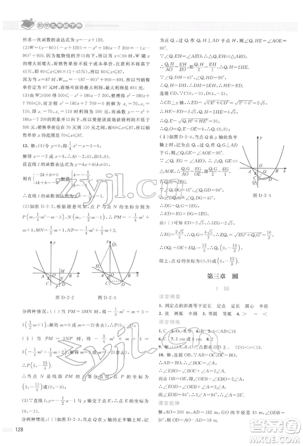 北京師范大學(xué)出版社2022課堂精練九年級(jí)數(shù)學(xué)下冊(cè)北師大版山西專版參考答案