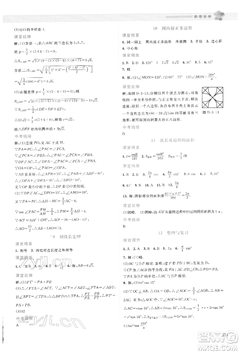 北京師范大學(xué)出版社2022課堂精練九年級(jí)數(shù)學(xué)下冊(cè)北師大版山西專版參考答案