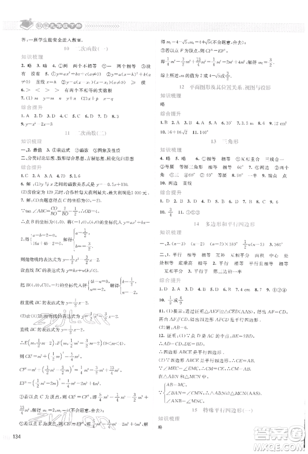 北京師范大學(xué)出版社2022課堂精練九年級(jí)數(shù)學(xué)下冊(cè)北師大版山西專版參考答案