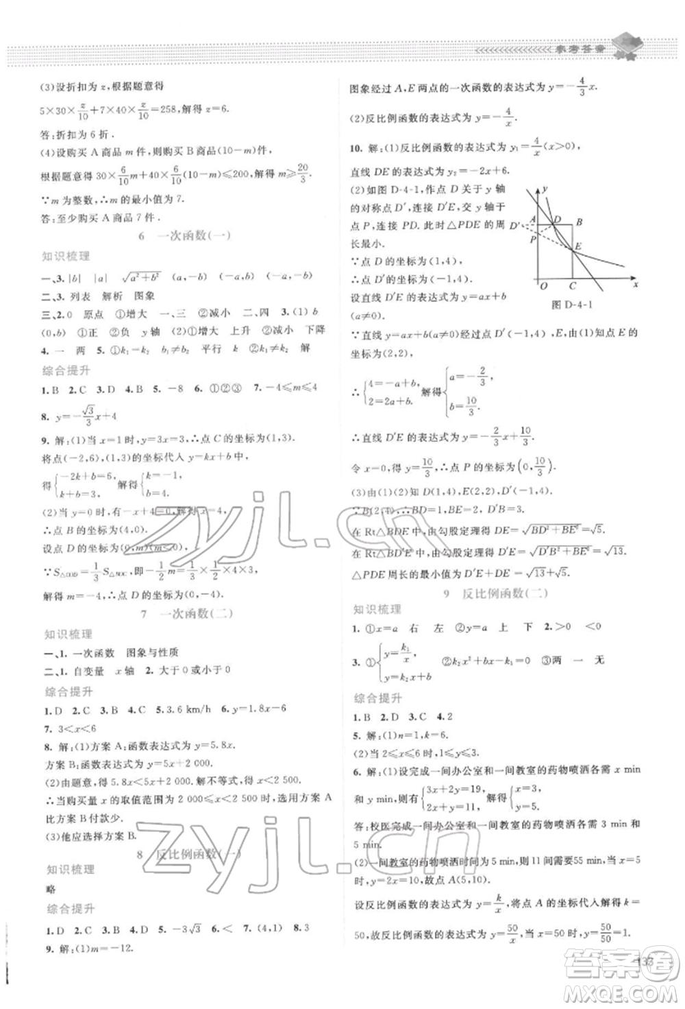 北京師范大學(xué)出版社2022課堂精練九年級(jí)數(shù)學(xué)下冊(cè)北師大版山西專版參考答案