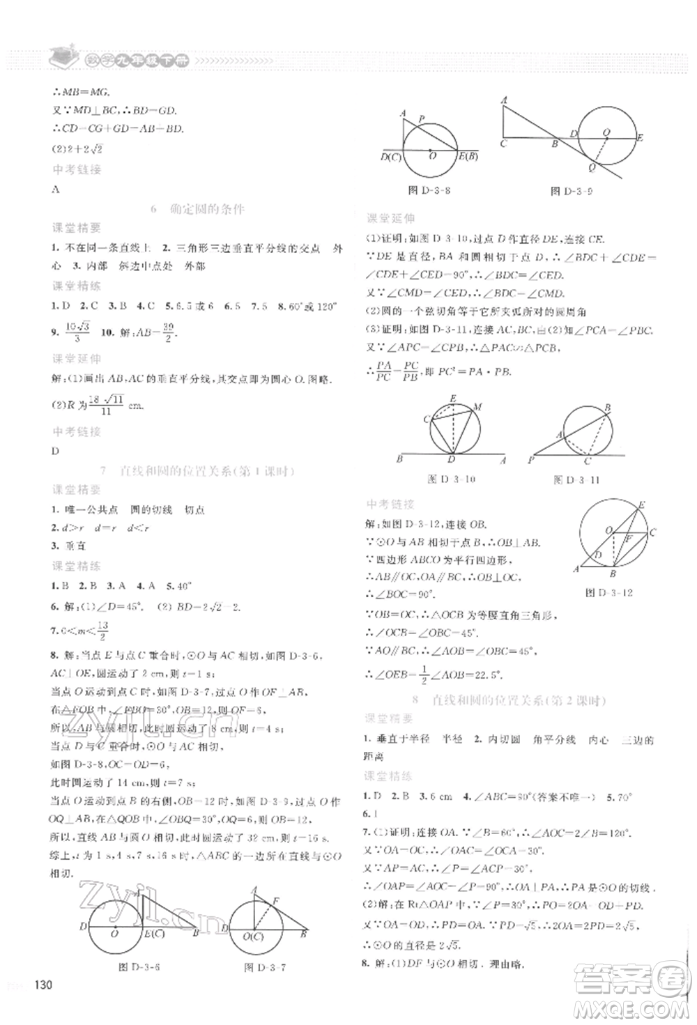 北京師范大學(xué)出版社2022課堂精練九年級(jí)數(shù)學(xué)下冊(cè)北師大版山西專版參考答案