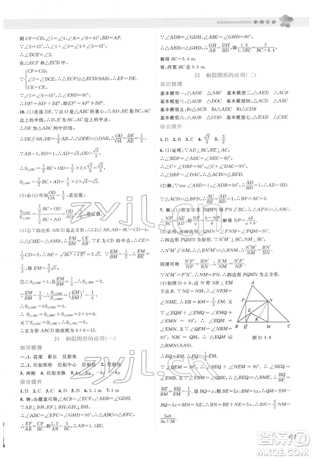 北京師范大學(xué)出版社2022課堂精練九年級(jí)數(shù)學(xué)下冊(cè)北師大版山西專版參考答案