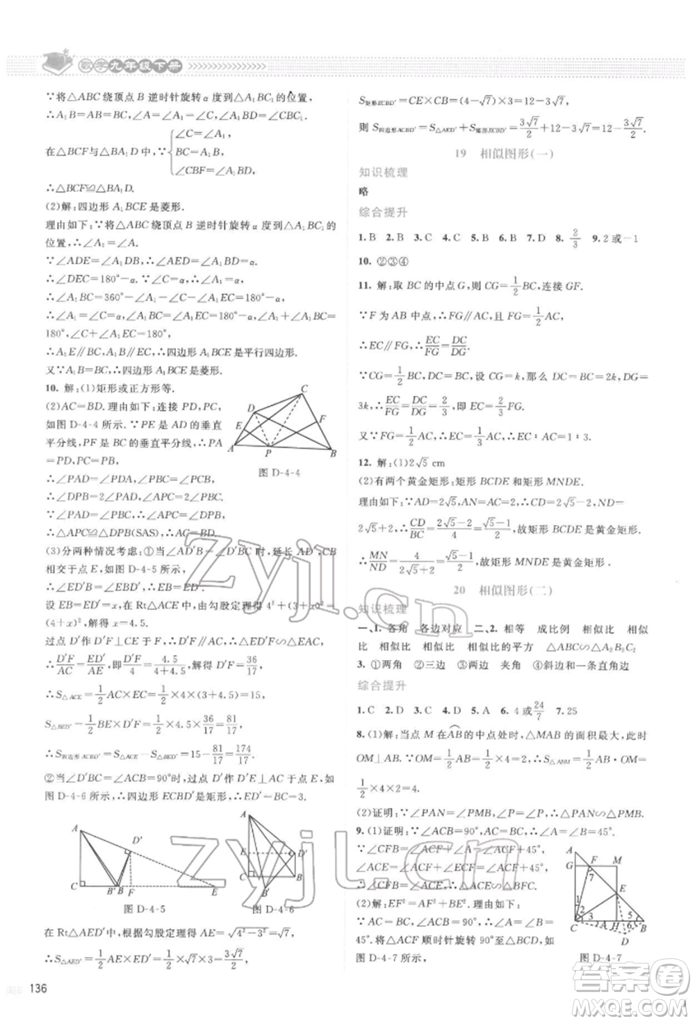 北京師范大學(xué)出版社2022課堂精練九年級(jí)數(shù)學(xué)下冊(cè)北師大版山西專版參考答案