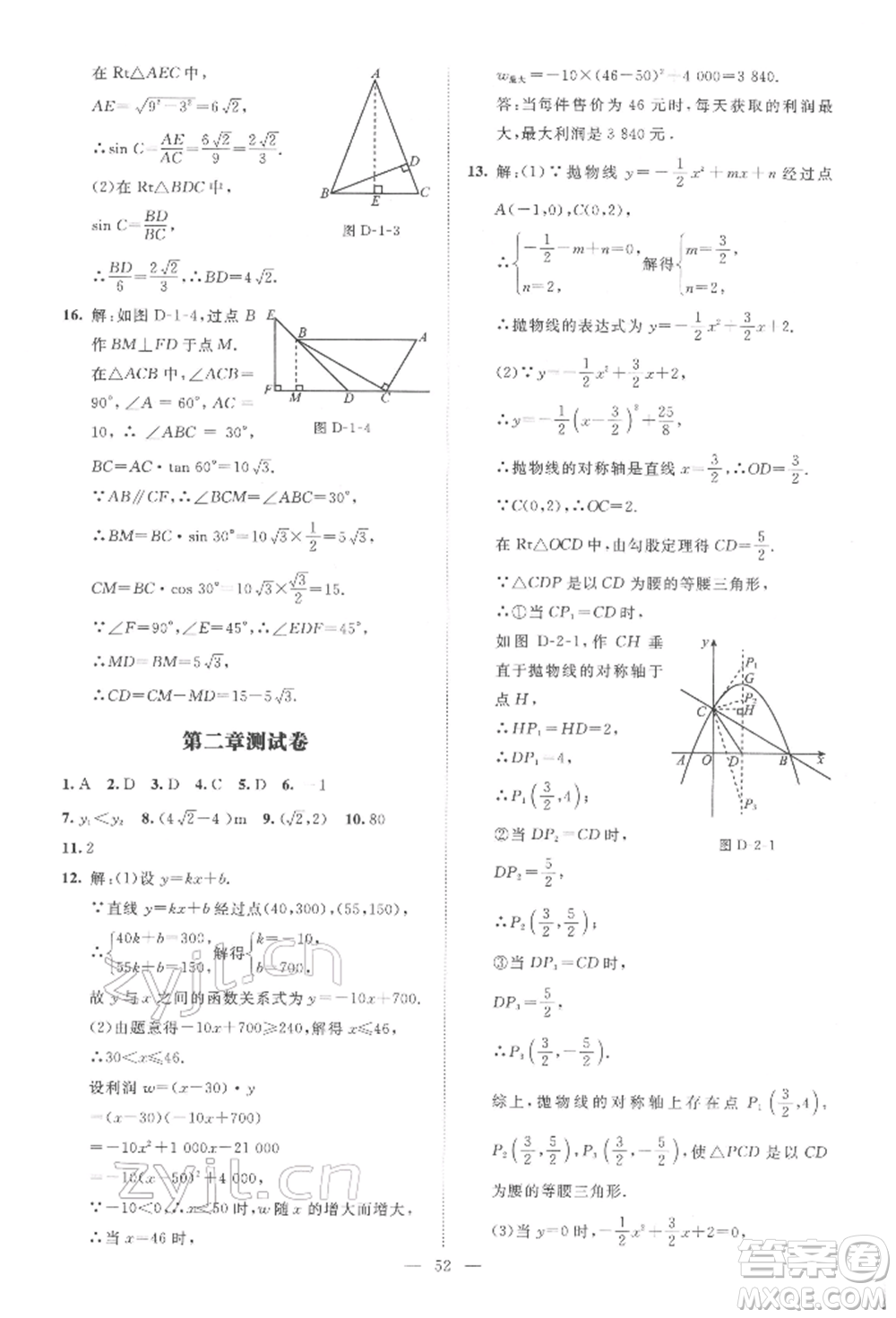 北京師范大學(xué)出版社2022課堂精練九年級(jí)數(shù)學(xué)下冊(cè)北師大版山西專版參考答案