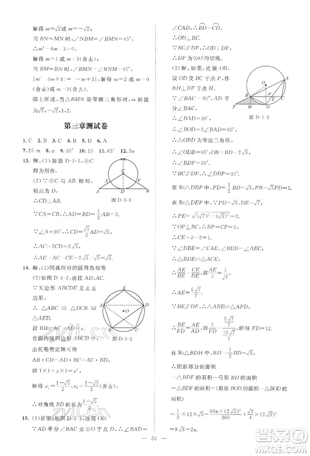 北京師范大學(xué)出版社2022課堂精練九年級(jí)數(shù)學(xué)下冊(cè)北師大版山西專版參考答案