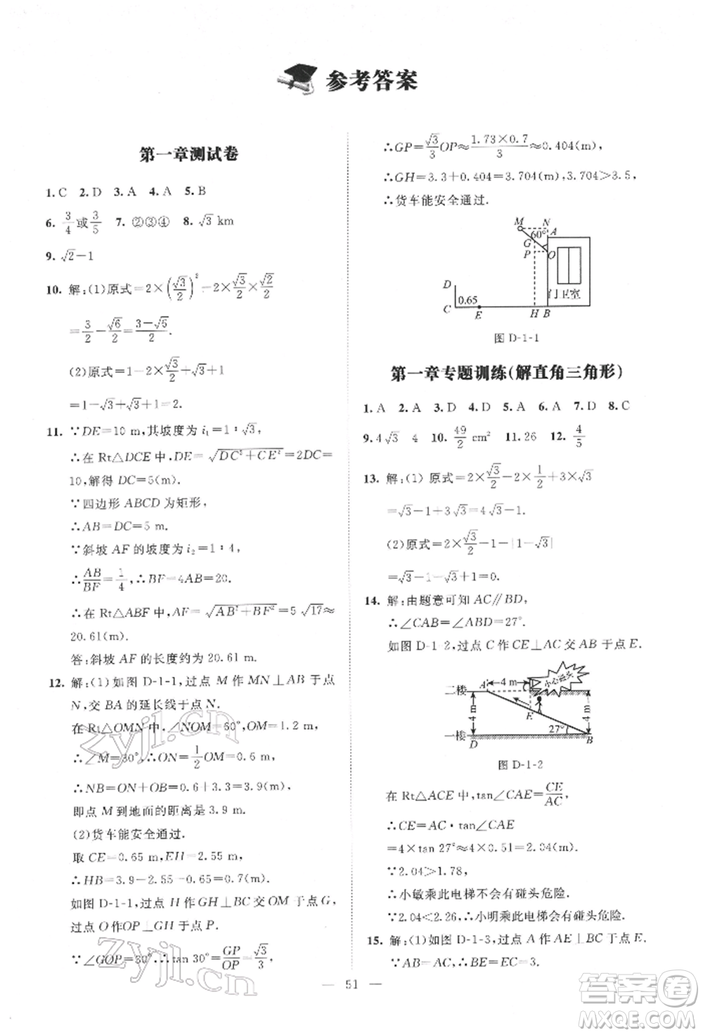 北京師范大學(xué)出版社2022課堂精練九年級(jí)數(shù)學(xué)下冊(cè)北師大版山西專版參考答案