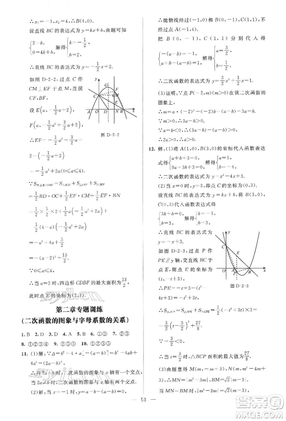 北京師范大學(xué)出版社2022課堂精練九年級(jí)數(shù)學(xué)下冊(cè)北師大版山西專版參考答案