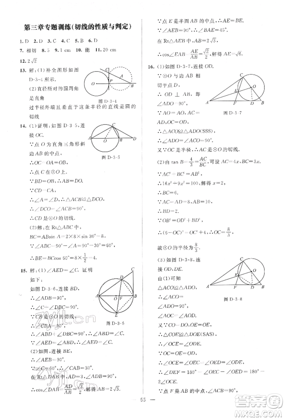 北京師范大學(xué)出版社2022課堂精練九年級(jí)數(shù)學(xué)下冊(cè)北師大版山西專版參考答案