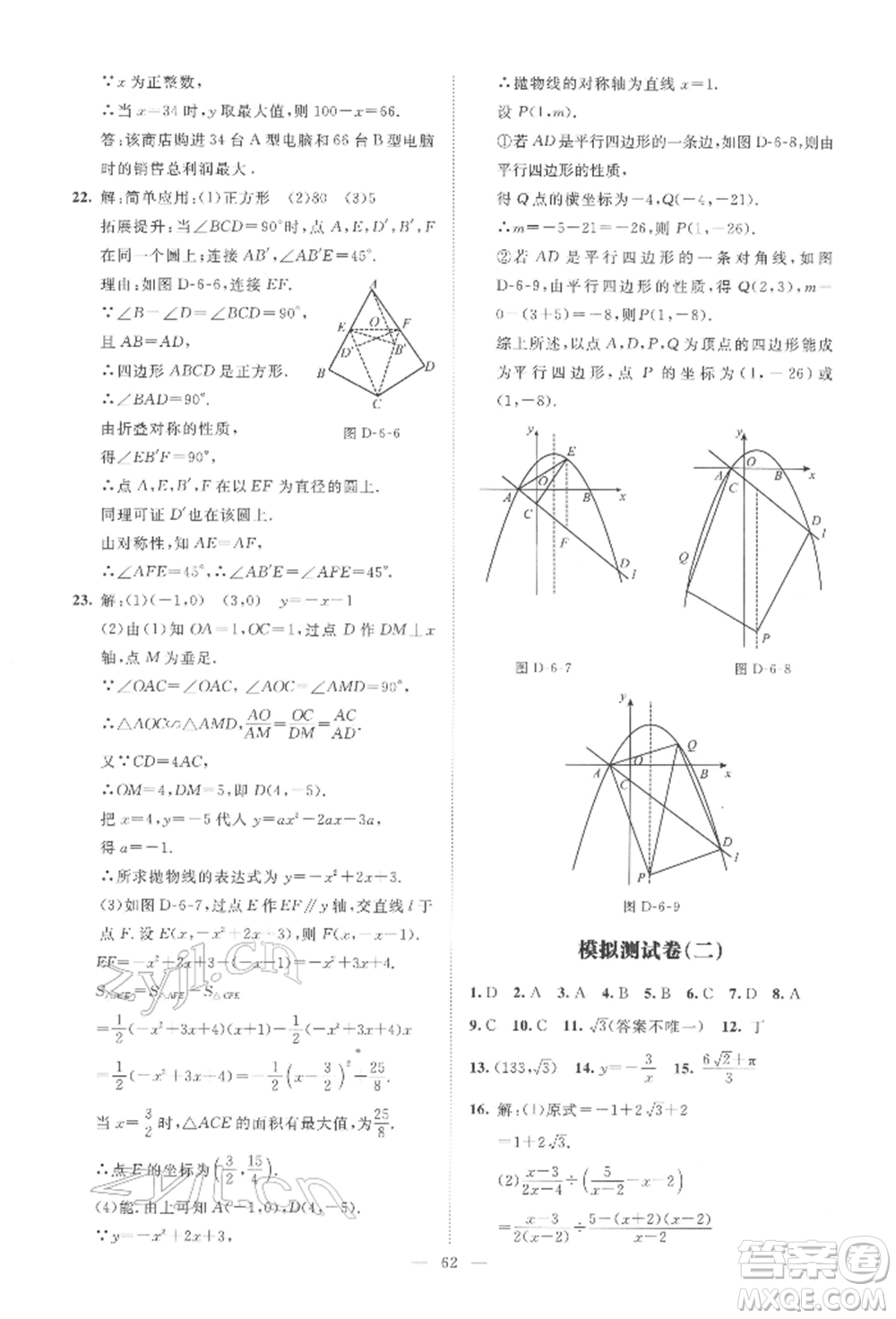 北京師范大學(xué)出版社2022課堂精練九年級(jí)數(shù)學(xué)下冊(cè)北師大版山西專版參考答案