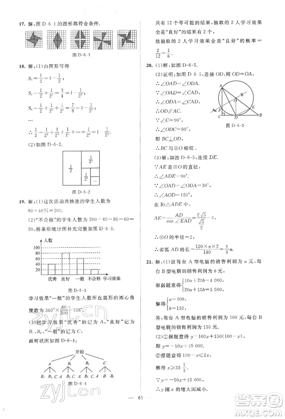 北京師范大學(xué)出版社2022課堂精練九年級(jí)數(shù)學(xué)下冊(cè)北師大版山西專版參考答案