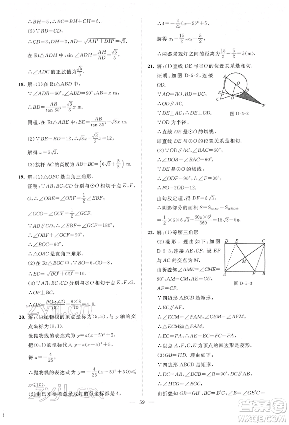 北京師范大學(xué)出版社2022課堂精練九年級(jí)數(shù)學(xué)下冊(cè)北師大版山西專版參考答案