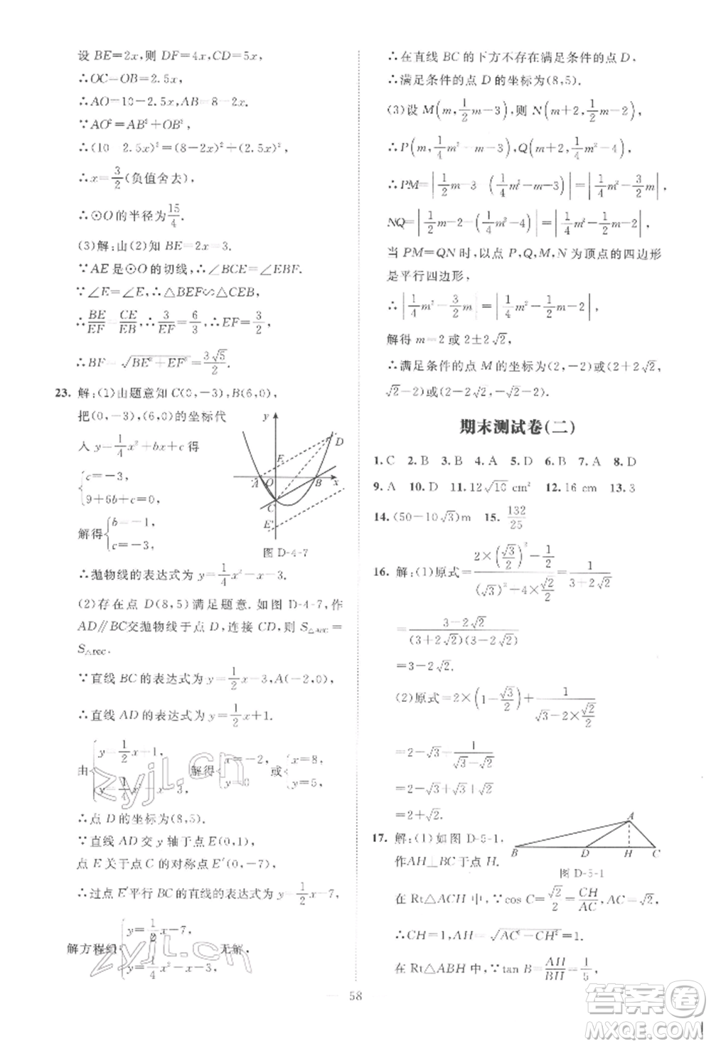 北京師范大學(xué)出版社2022課堂精練九年級(jí)數(shù)學(xué)下冊(cè)北師大版山西專版參考答案