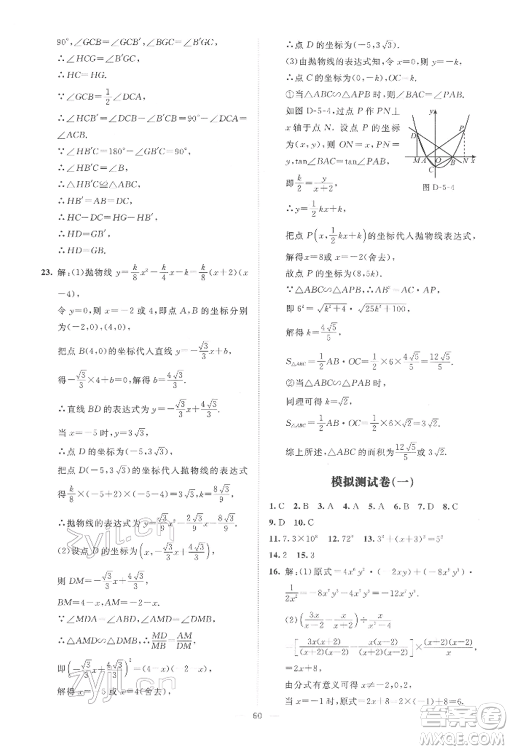 北京師范大學(xué)出版社2022課堂精練九年級(jí)數(shù)學(xué)下冊(cè)北師大版山西專版參考答案