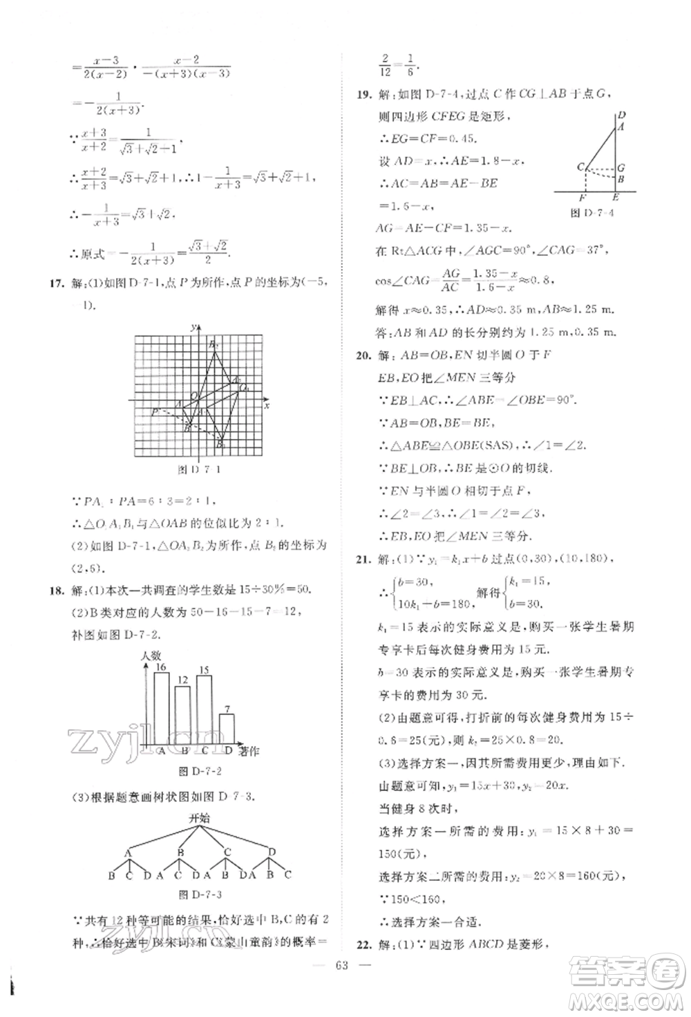 北京師范大學(xué)出版社2022課堂精練九年級(jí)數(shù)學(xué)下冊(cè)北師大版山西專版參考答案