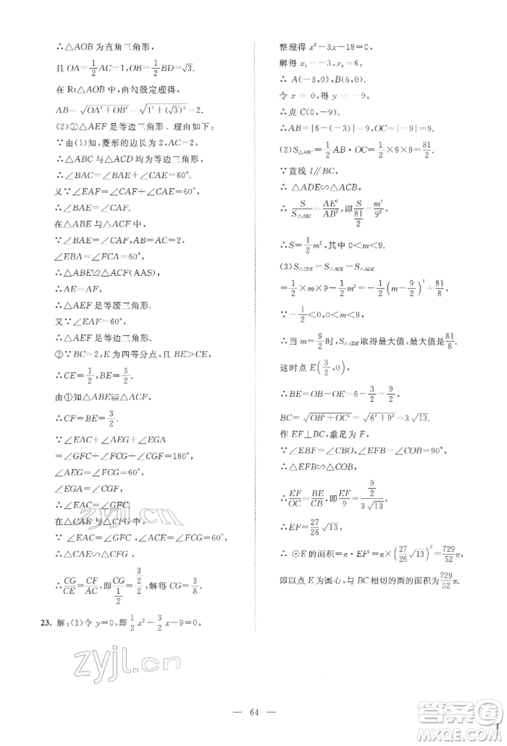 北京師范大學(xué)出版社2022課堂精練九年級(jí)數(shù)學(xué)下冊(cè)北師大版山西專版參考答案