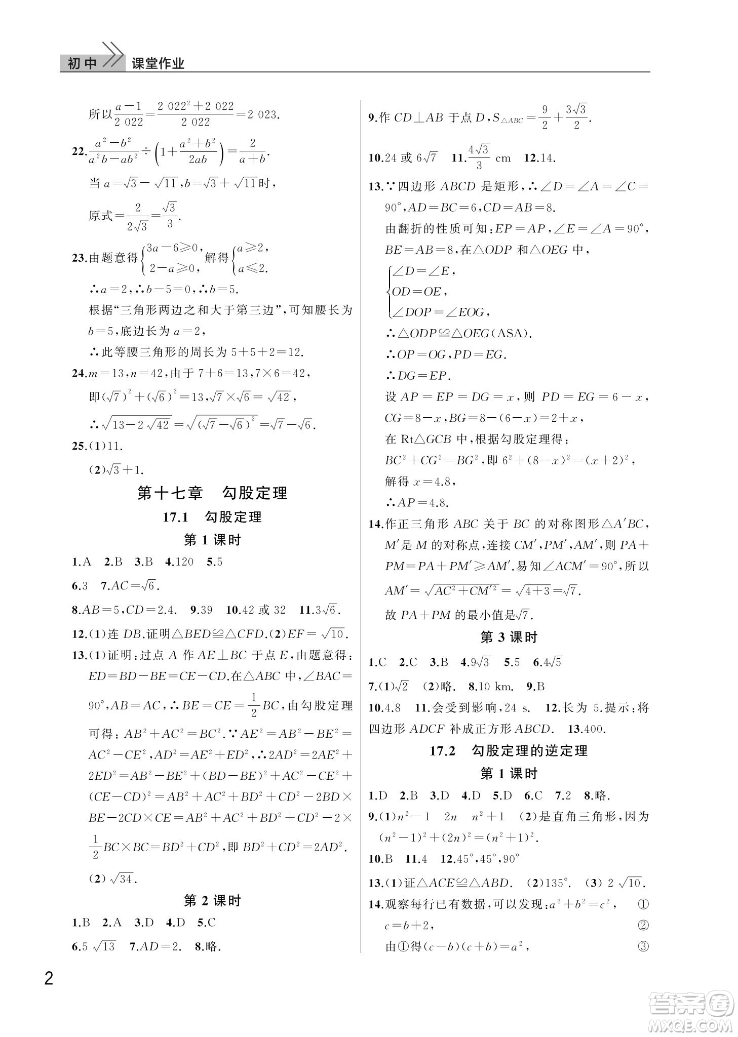 武漢出版社2022智慧學(xué)習(xí)天天向上課堂作業(yè)八年級(jí)數(shù)學(xué)下冊(cè)人教版答案