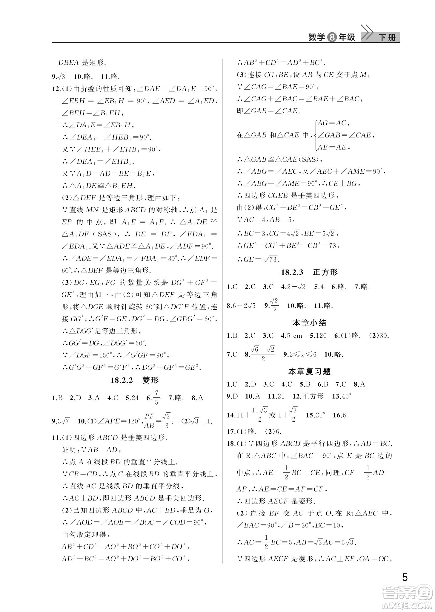 武漢出版社2022智慧學(xué)習(xí)天天向上課堂作業(yè)八年級(jí)數(shù)學(xué)下冊(cè)人教版答案