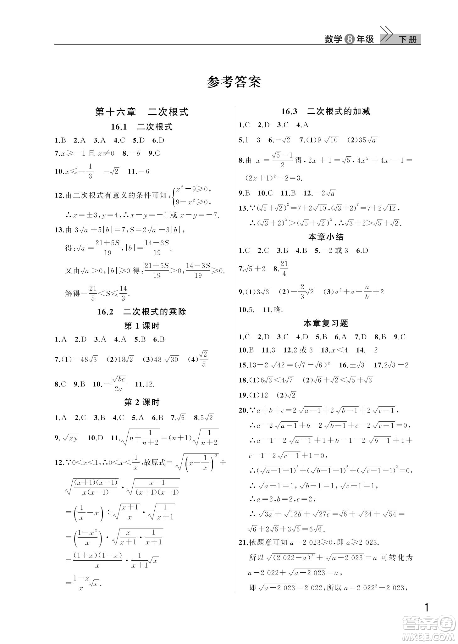 武漢出版社2022智慧學(xué)習(xí)天天向上課堂作業(yè)八年級(jí)數(shù)學(xué)下冊(cè)人教版答案