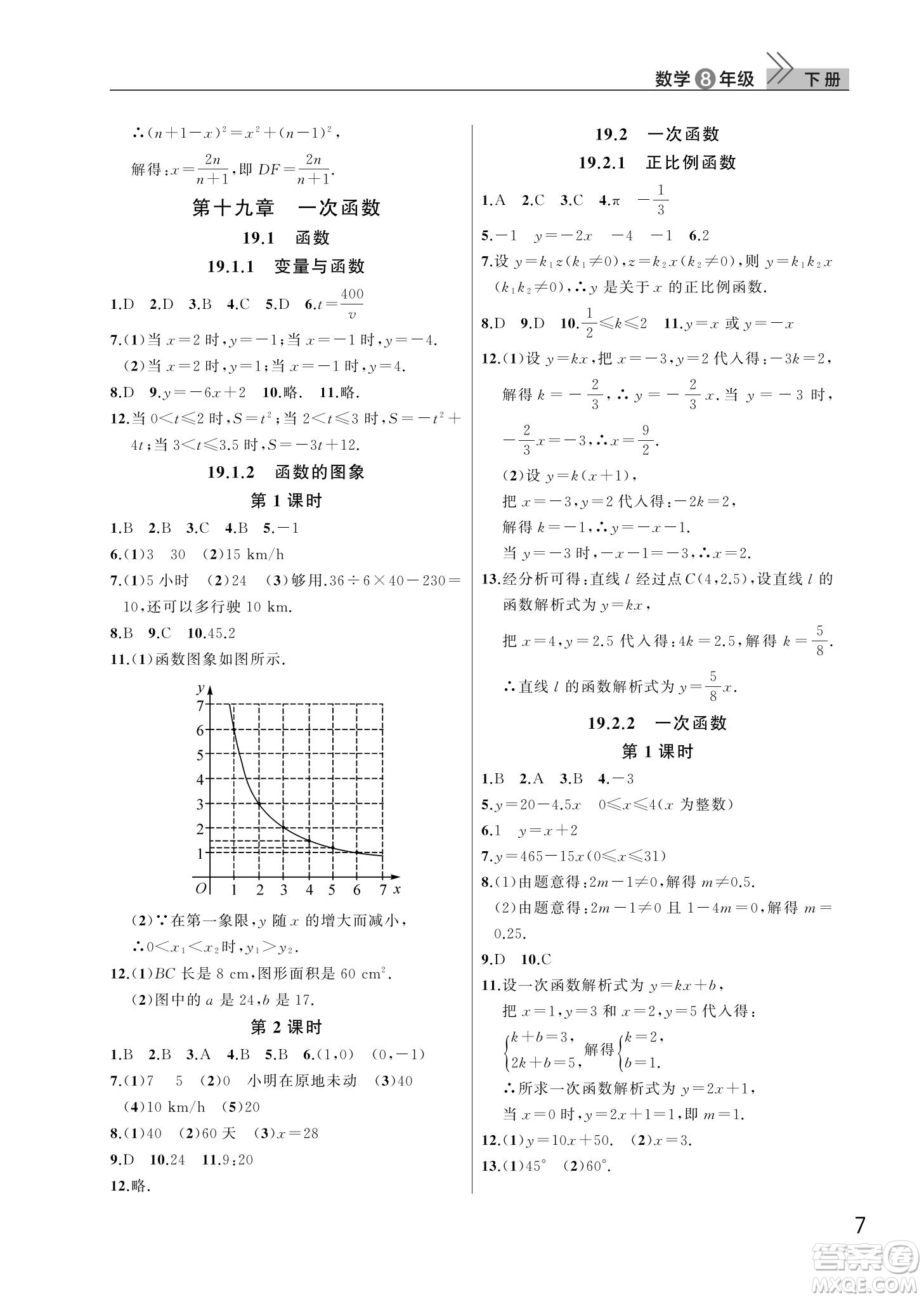 武漢出版社2022智慧學(xué)習(xí)天天向上課堂作業(yè)八年級(jí)數(shù)學(xué)下冊(cè)人教版答案